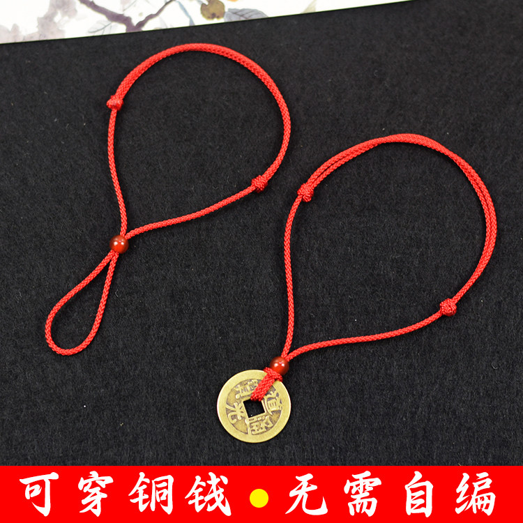 不用编可穿自己的铜钱半成品DIY红绳玛瑙手链脚链婴儿穿铜钱手绳