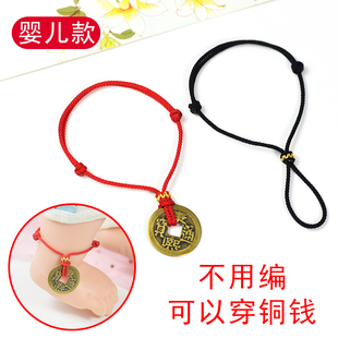 婴儿款儿童款可以穿铜钱半成品DIY红绳脚链宝宝红绳手链手工编织
