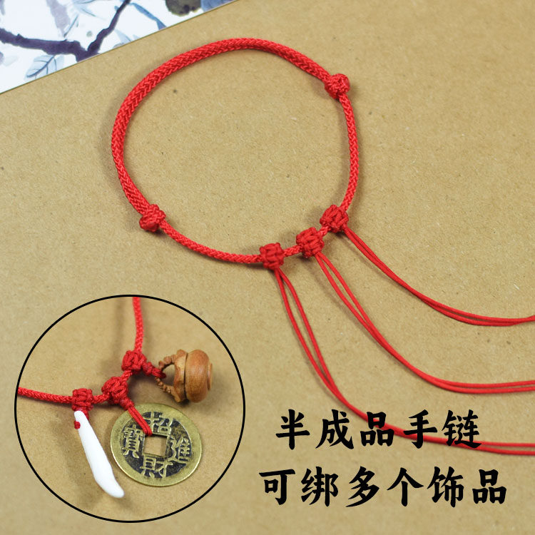 婴儿儿童DIY半成品宝宝红绳脚链手链饰品可以穿狗牙铜钱桃核桃篮