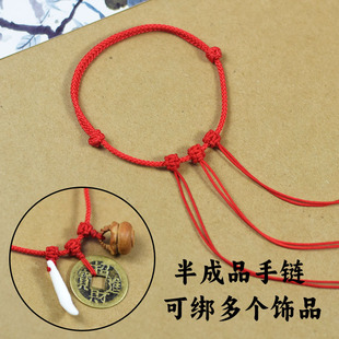 婴儿儿童DIY半成品宝宝红绳脚链手链饰品可以穿狗牙铜钱桃核桃篮