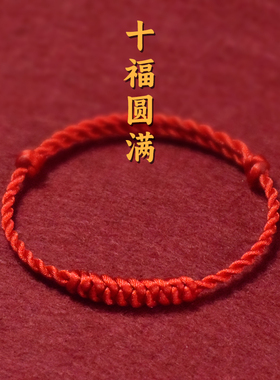 圆满手工编织金刚结红绳酒红色黑色墨绿色简约本命年男女手链绳