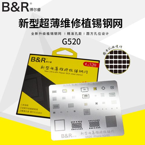 手机维修定位板多用植锡网