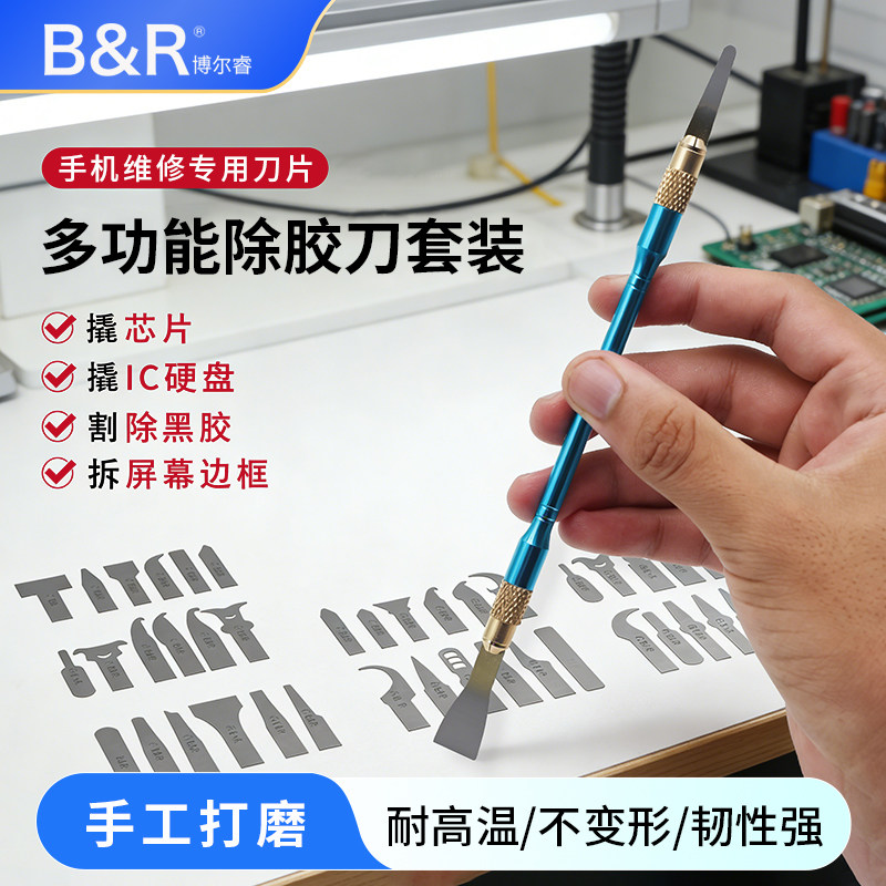 博尔睿撬刀IC/CPU硬盘翘片手工打磨不变形主板维修刮胶除胶工具