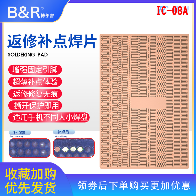 博尔睿手机主板芯片返修焊盘