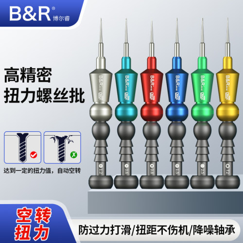 异形家用博尔睿手机维修螺丝刀