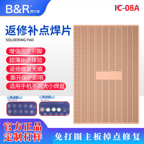 博尔睿免打圈修复补点焊片