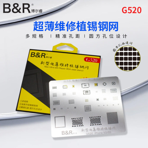 手机维修定位板多用植锡网