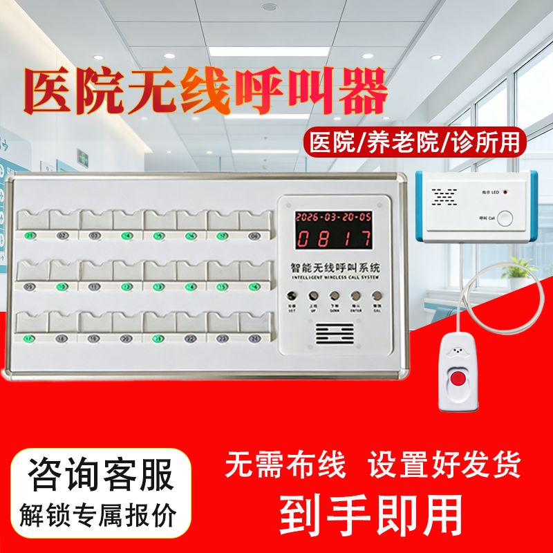医院老年公寓呼叫器养老院老人报警月子中心护士站对讲主机