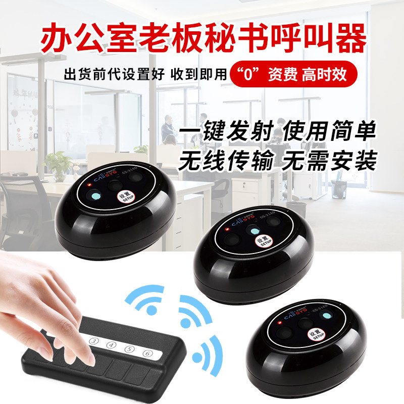办公室呼叫器老板呼唤器工位秘书铃商用传呼远程呼叫机紧急