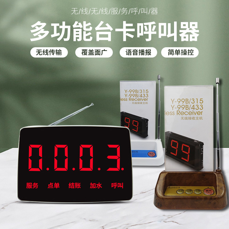 美一餐厅茶楼棋牌室饭店酒店包厢远距离呼叫器服务铃无线商用