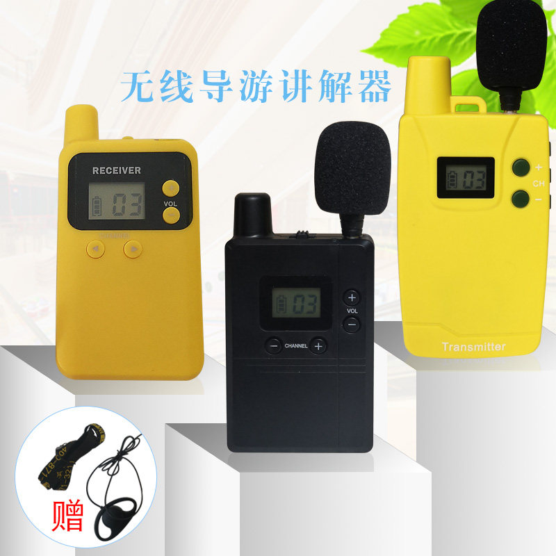 一对多同声传译系统政府会议工厂参观接待培训导游带团无线讲解器