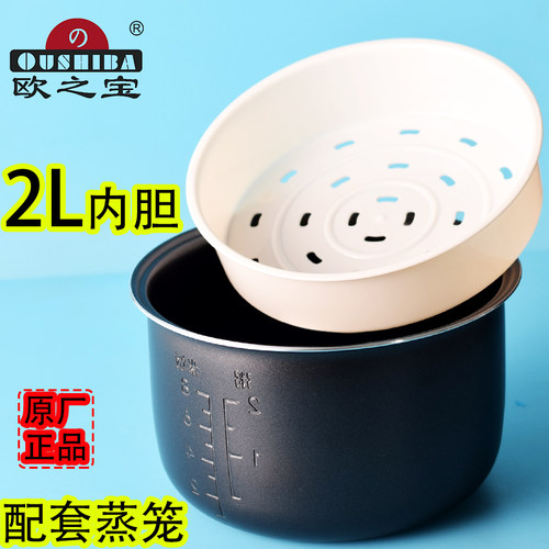 欧之宝2升电饭煲内胆配件 12V24V车载1.6L3L锅胆通用加厚蒸笼格