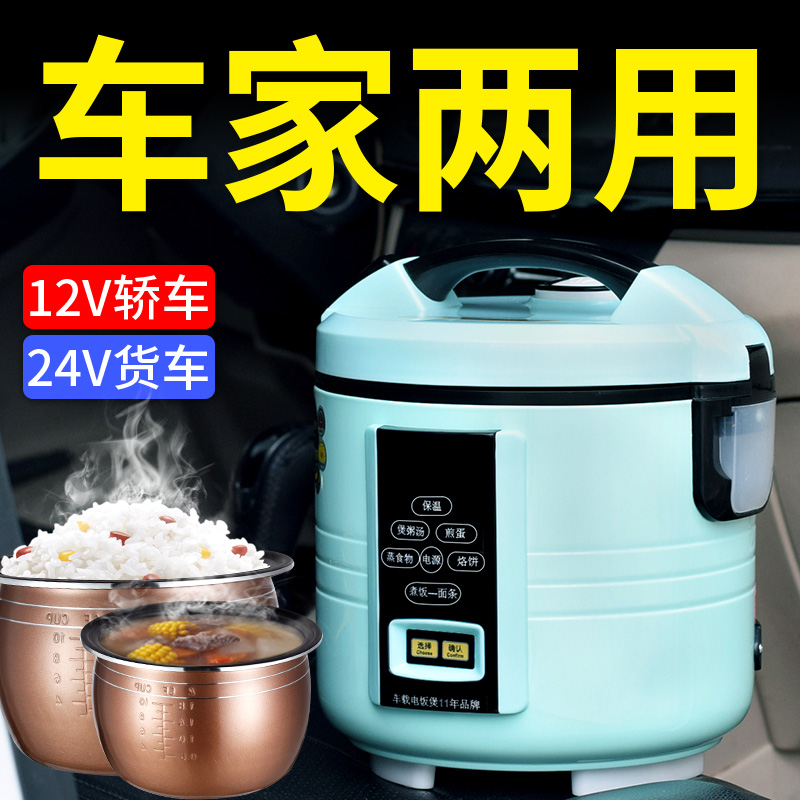 博爱思 24v车载电饭煲 配双内胆 车家两用货车12V 多功能智能大车