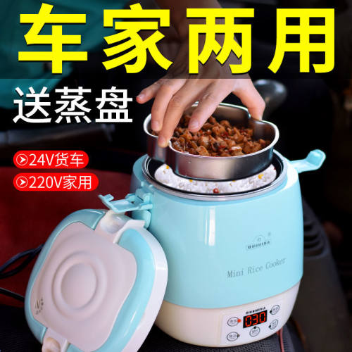 车载电饭煲车家两用24V多功能