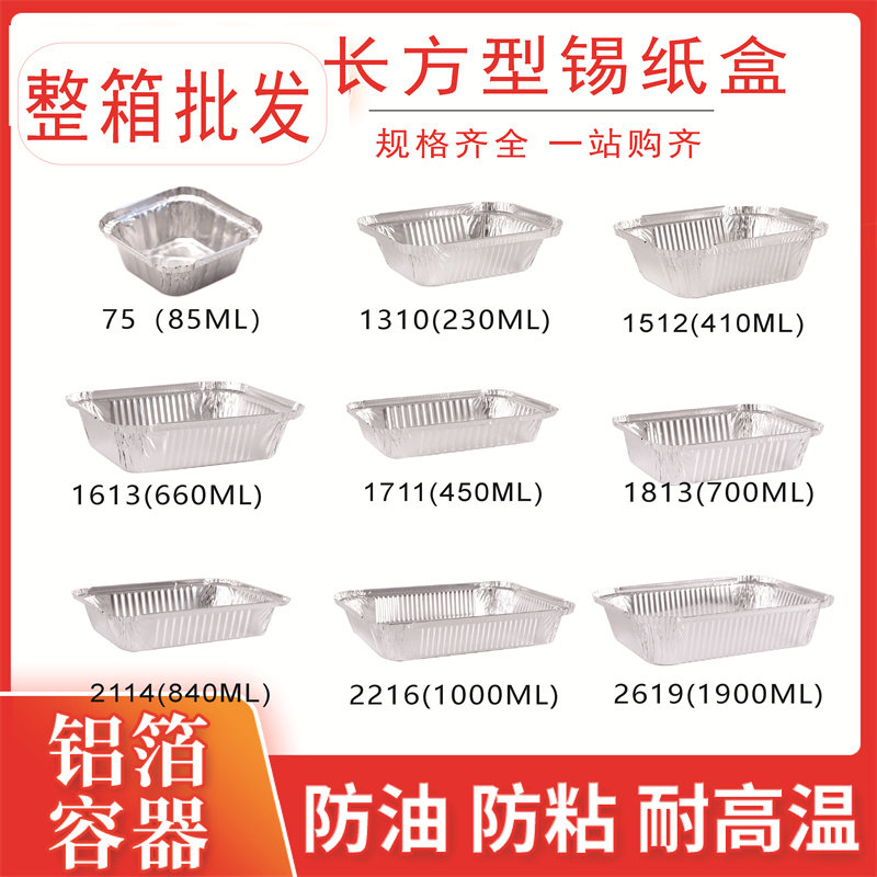 发整箱长方形锡纸盒烧烤用空气炸锅盘商用外卖一次性打包铝箔餐盒