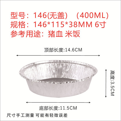 圆形锡纸盒烧烤专家用