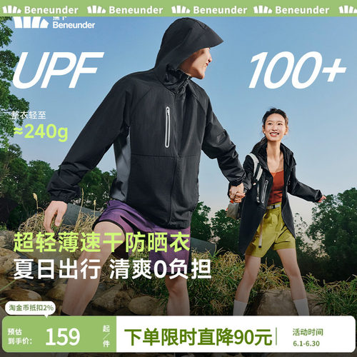 蕉下情侣防晒衣男女同款透气速干