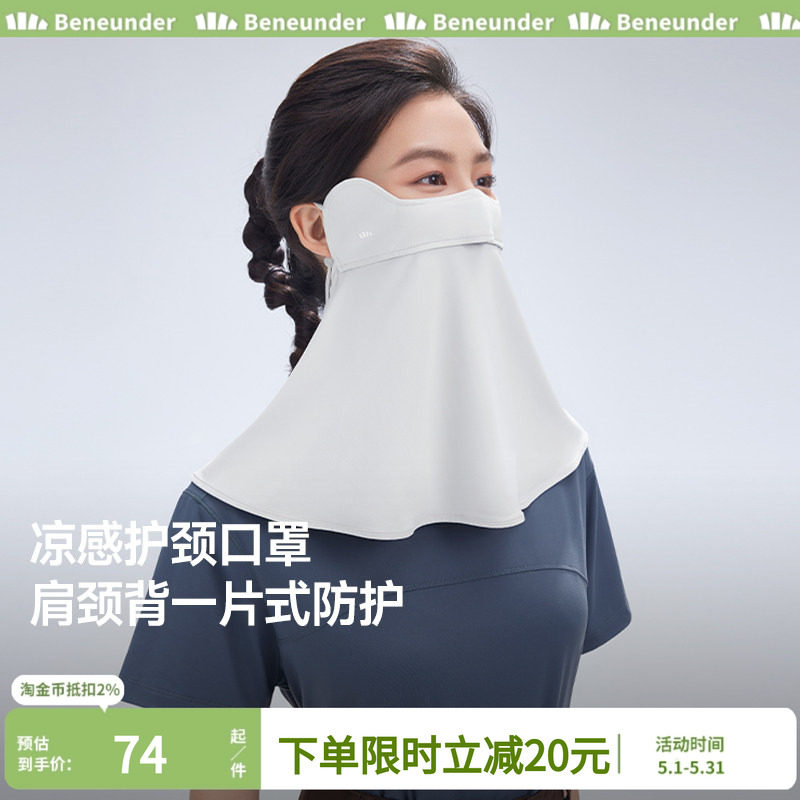 蕉下护颈防晒口罩女遮阳护脖一体脸基尼全脸防紫外线开车骑行面罩