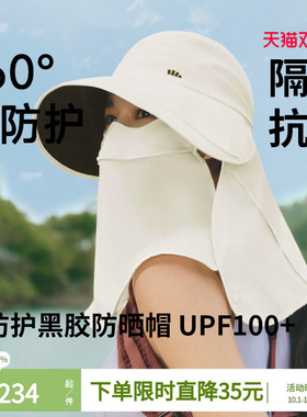 蕉下黑胶全防护防晒帽女士