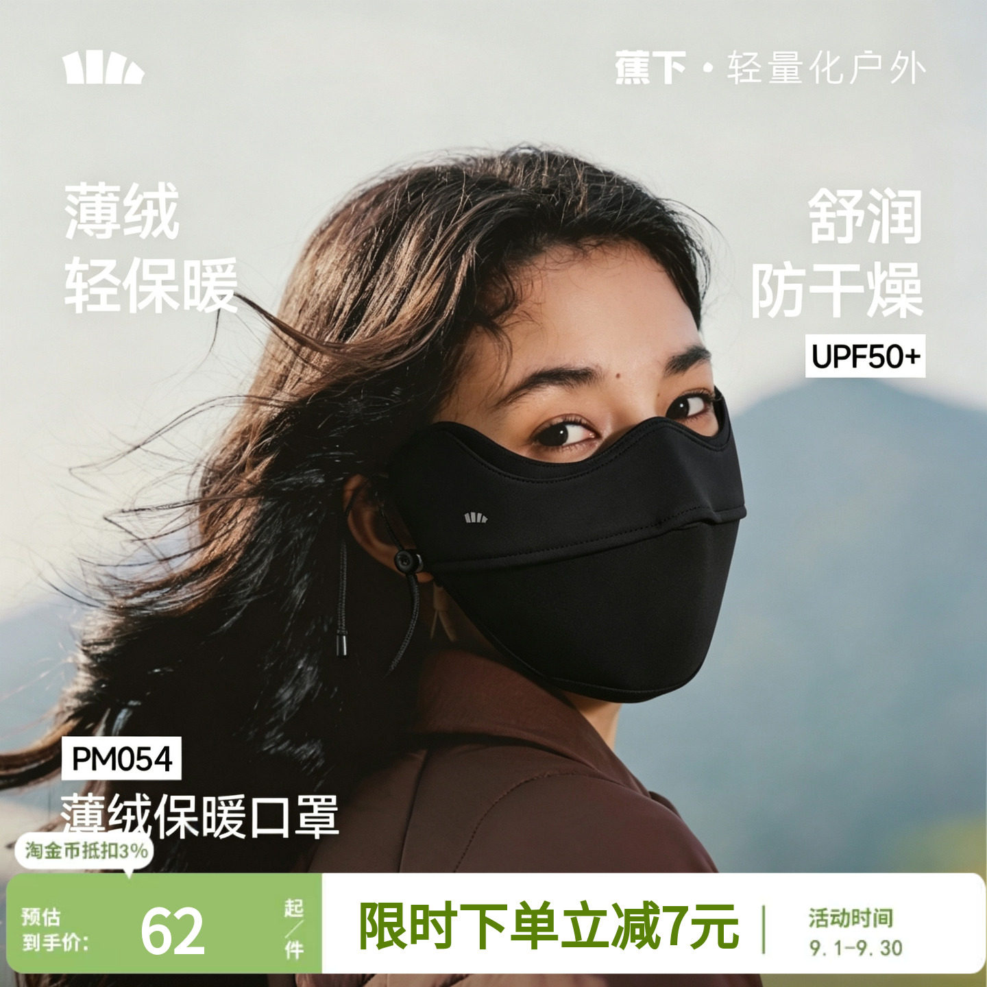 蕉下保暖加绒口罩男女同款立体防紫外线秋冬天防寒防风高颜值面罩