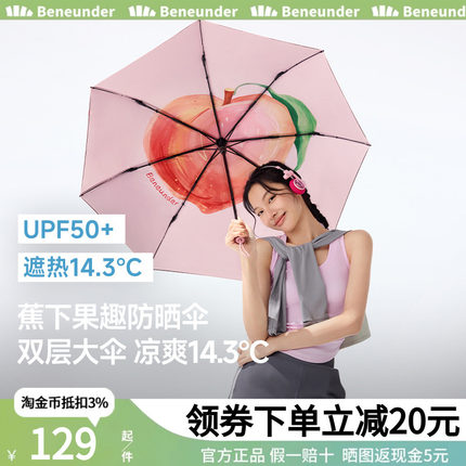 蕉下遮阳伞单双层防晒防紫外线女晴雨两用焦下小黑伞折叠太阳伞女