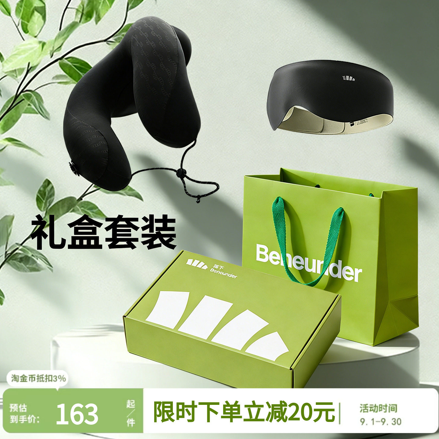 蕉下旅行礼盒u型护颈枕便携飞机高铁教师节礼物送女老师实用礼品