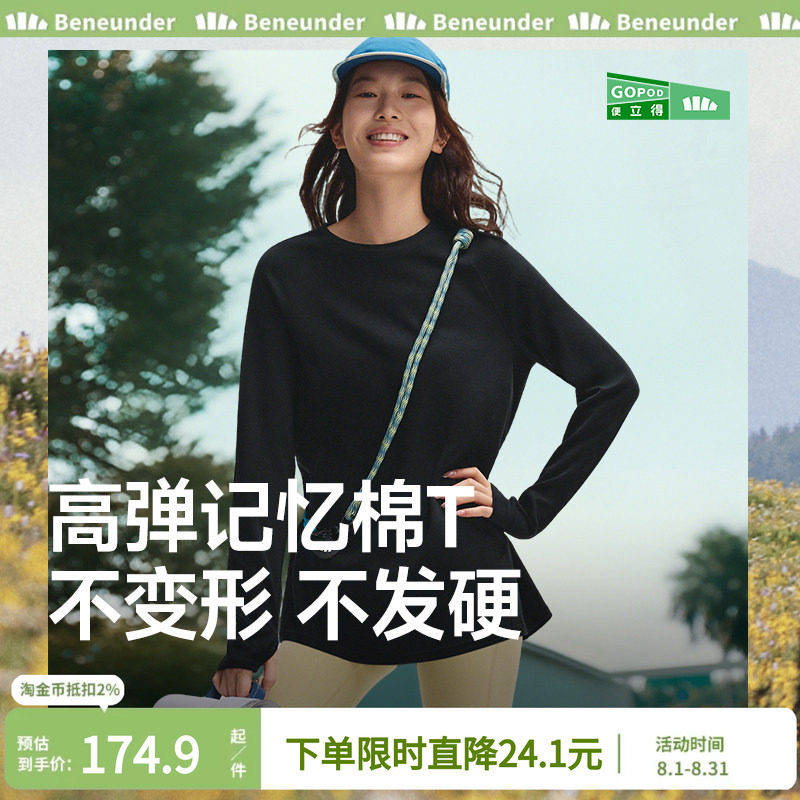 蕉下修身长袖T恤女内搭打底衫