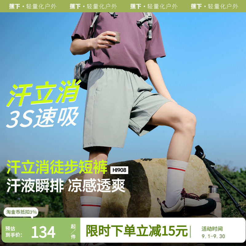 蕉下速干短裤男款吸湿排汗透气运动工装裤子户外凉感宽松五分裤图片