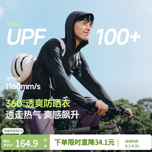 蕉下男士透气防晒衣AS105防紫外线速干运动户外凉感冰丝防晒服