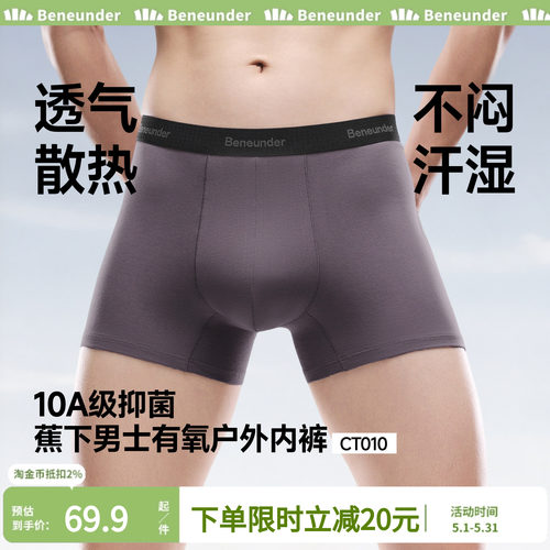 蕉下男士棉质内裤10A抑菌透气