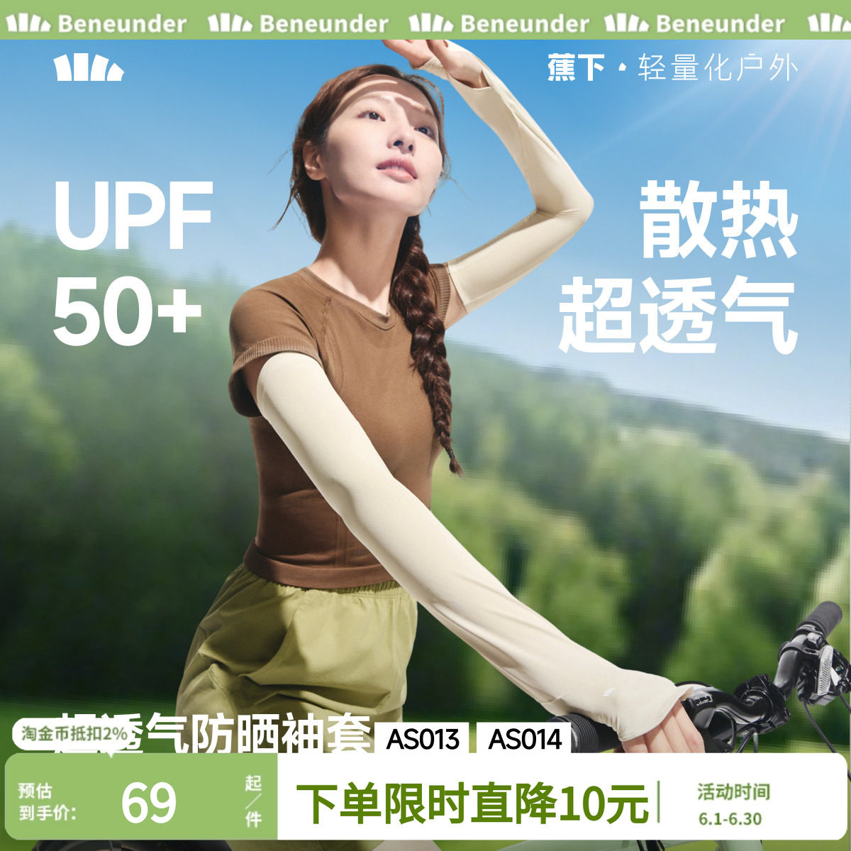 蕉下宽松冰袖防晒女长款冰丝