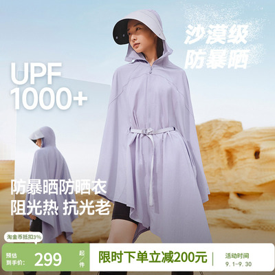 蕉下防暴晒防晒服女士户外防紫外线UPF1000+速干强防护斗篷防晒衣
