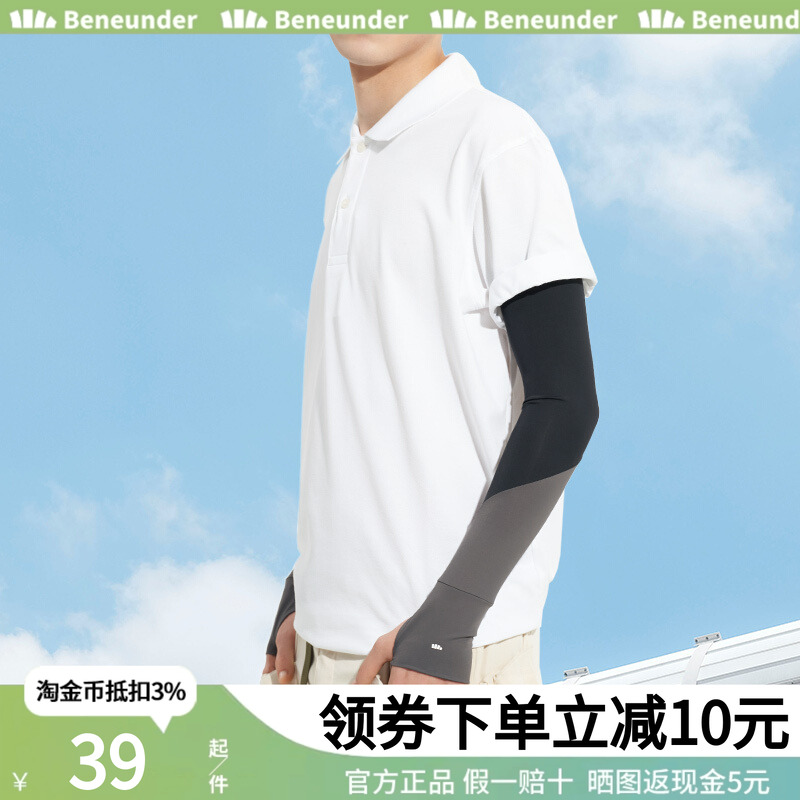 蕉下冰丝防晒袖套紫外线长款