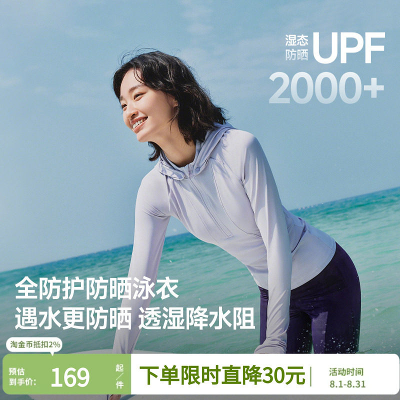 蕉下女分体全防护防晒泳衣漂流海边冲浪游泳运动速干长袖泳衣套装