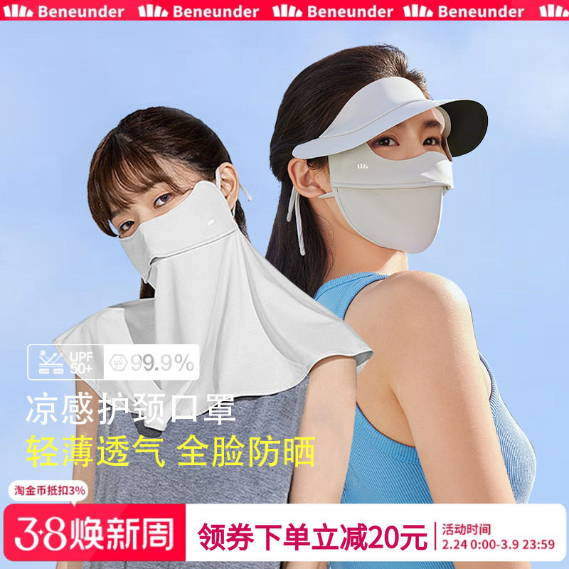 蕉下防晒面罩女冰丝帽子一体带帽檐护颈面纱脸基尼开车焦下口罩