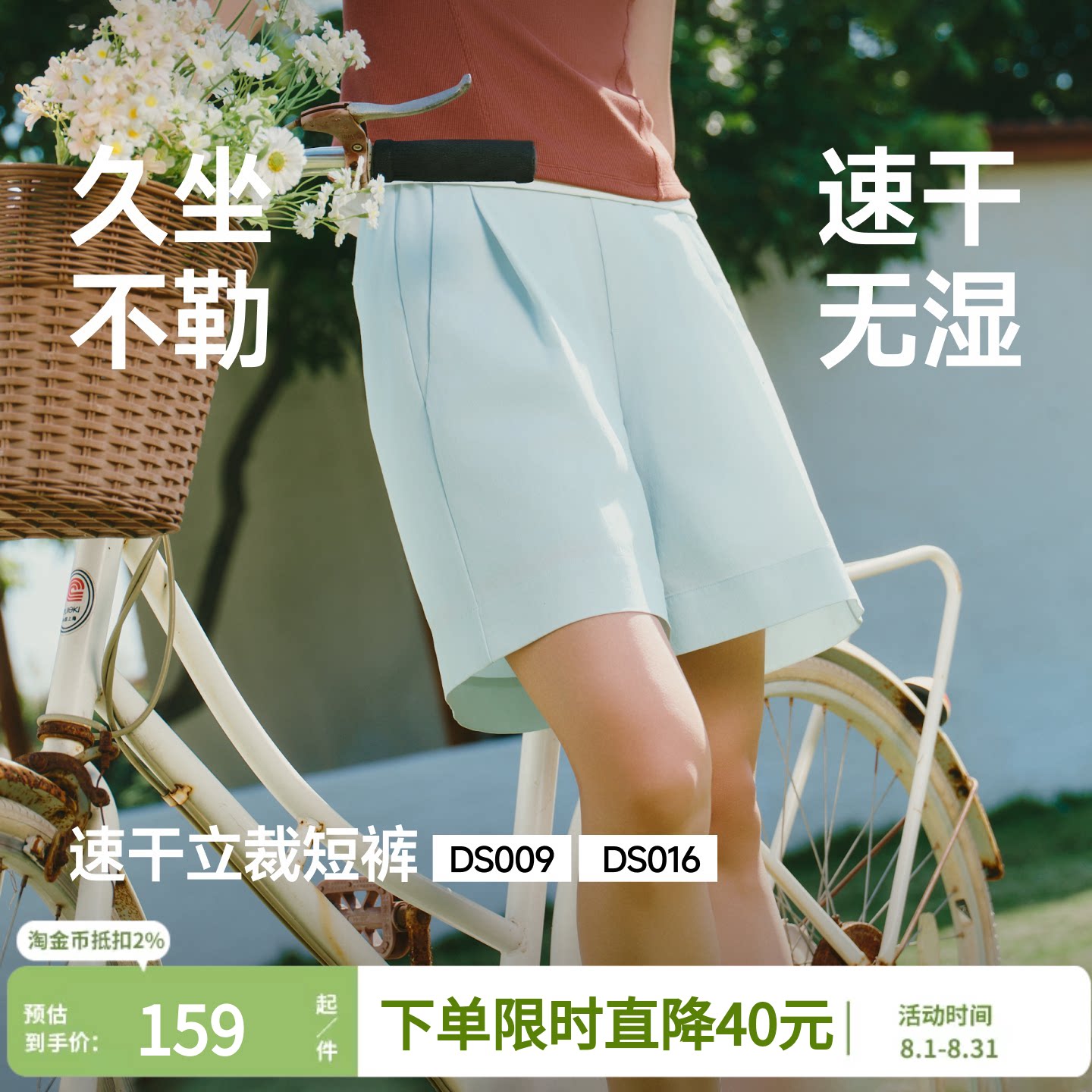 蕉下西装短裤女夏垂感抗皱