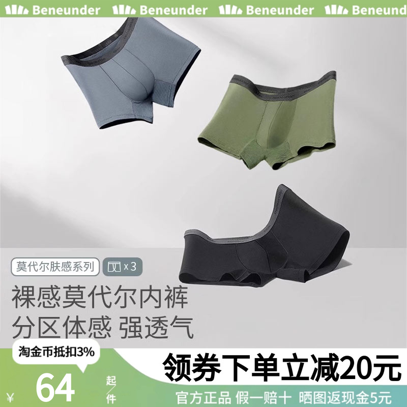 蕉下男士内裤2025新款冰丝莫代尔