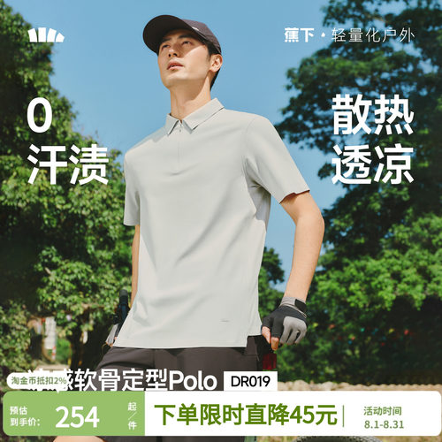 蕉下0汗渍三防Polo衫男速干透气