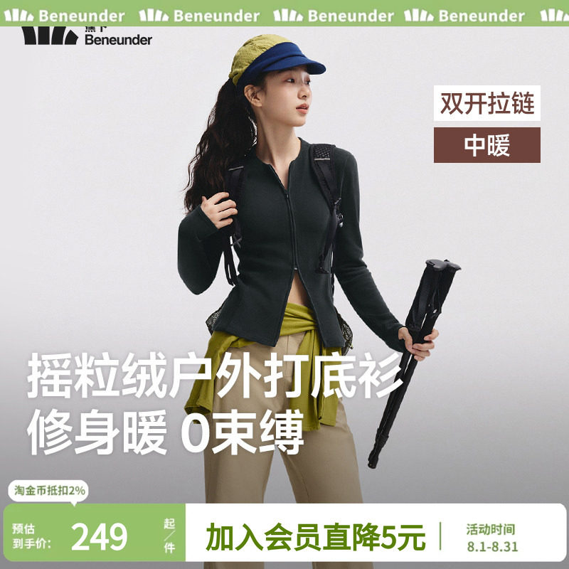 蕉下摇粒绒打底衫女保暖加绒内搭