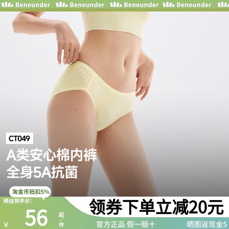蕉下女士棉质内裤CT049抗菌透气纯棉底档防夹臀薄款中腰三角短裤,女士内衣/男士内衣/家居服,女三角裤,淘宝优惠券,粉丝福利购,淘宝优惠卷