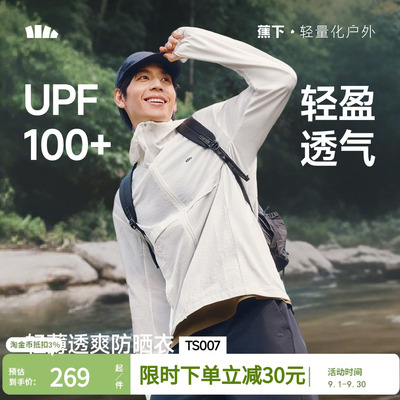 蕉下男士UPF100+轻薄防晒衣