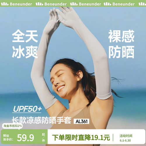 蕉下长款防晒手套防紫外线