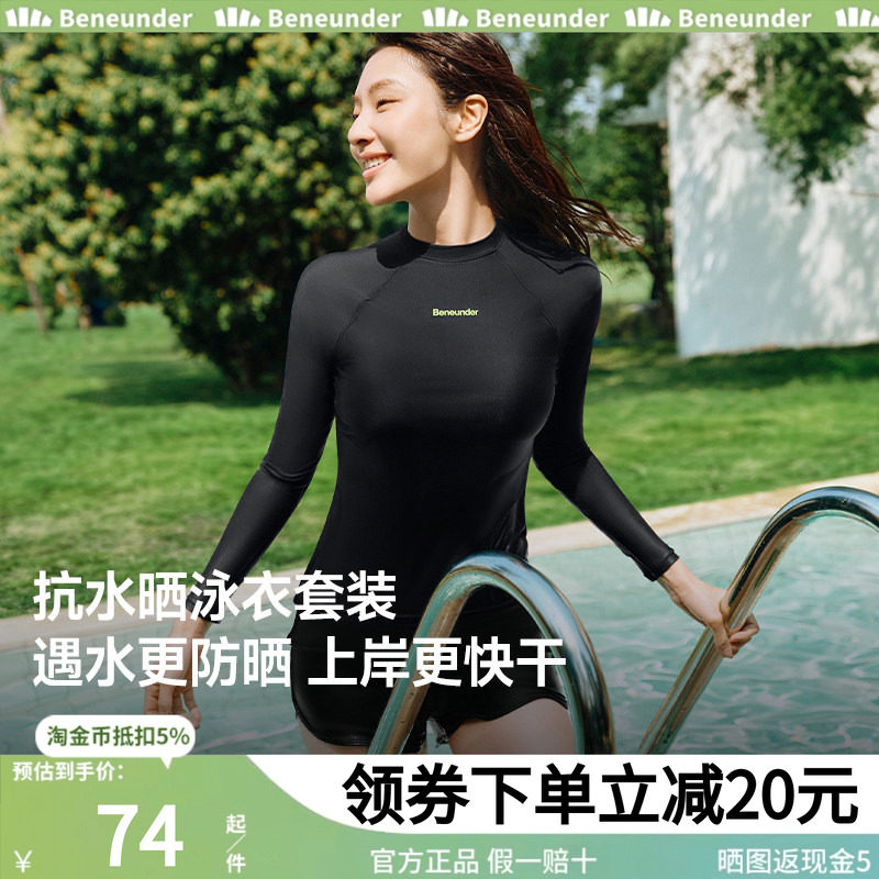 蕉下女款防晒速干衣游泳漂流海边冲浪潜水服平角泳裤分体泳衣套装