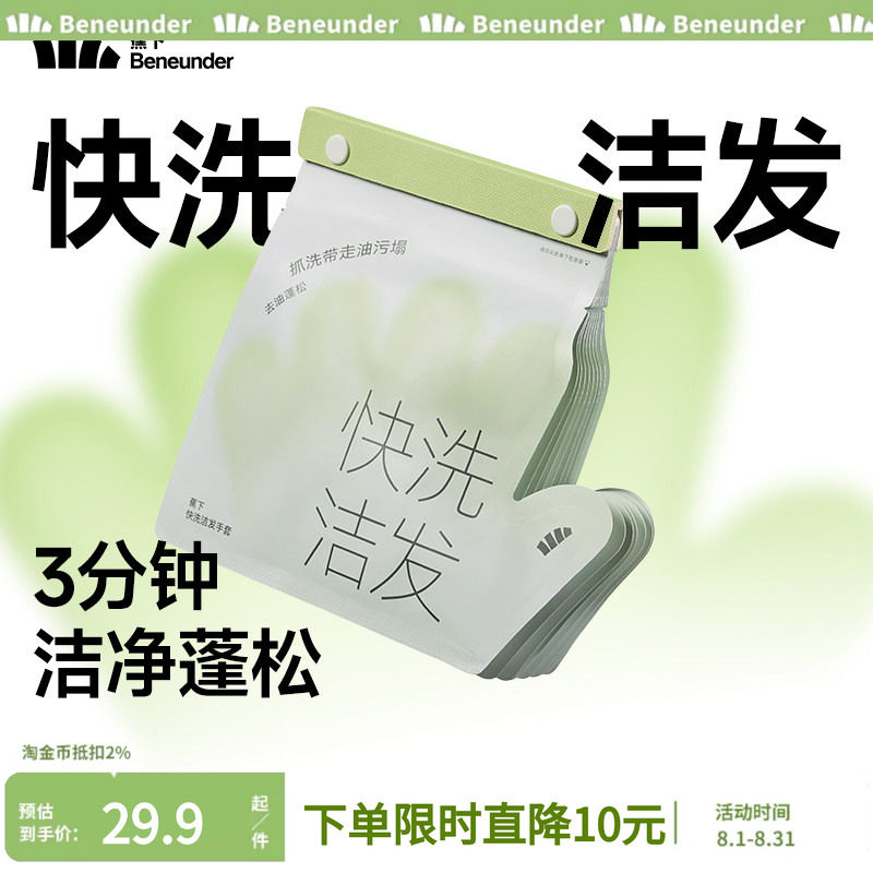蕉下快洗洁发手套干洗头发免洗头去油蓬松干发旅行便携免洗洗发水