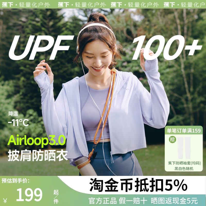 蕉下披肩防晒衣女防紫外线夏季冰丝凉感防晒服外套短款2025新款