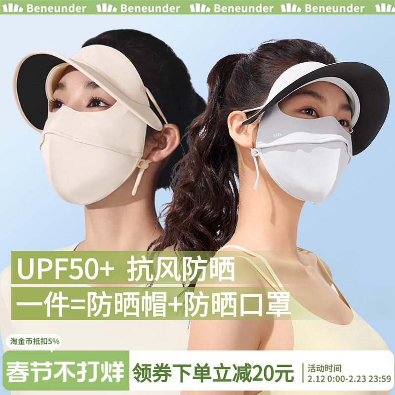 蕉下防晒面罩女全脸医美脸基尼口罩夏帽子防紫外线带帽檐防护四季
