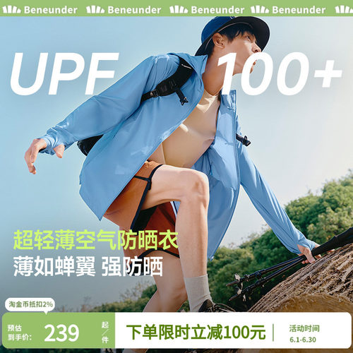 蕉下超轻薄防晒衣男士吸湿速干皮肤衣运动外套高弹防紫外线防晒服