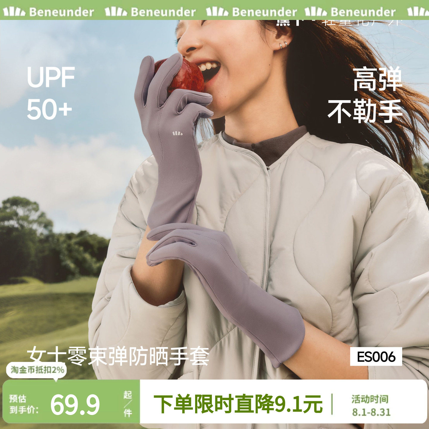 蕉下防晒手套女秋新款触屏