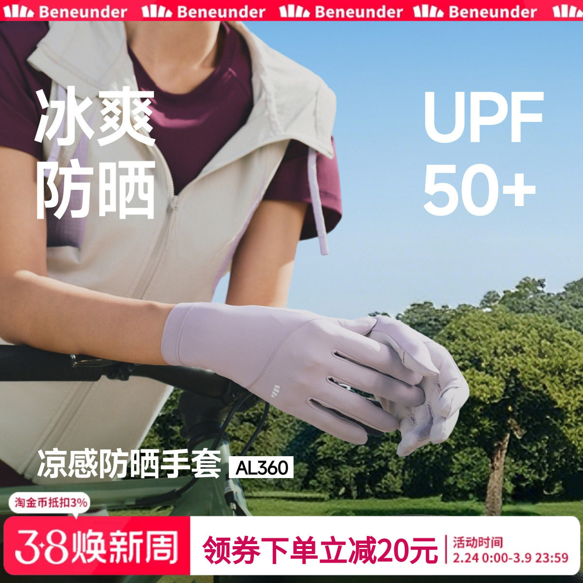 蕉下防晒手套女防紫外线短款轻薄户外防风防滑透气开车骑行手袖套