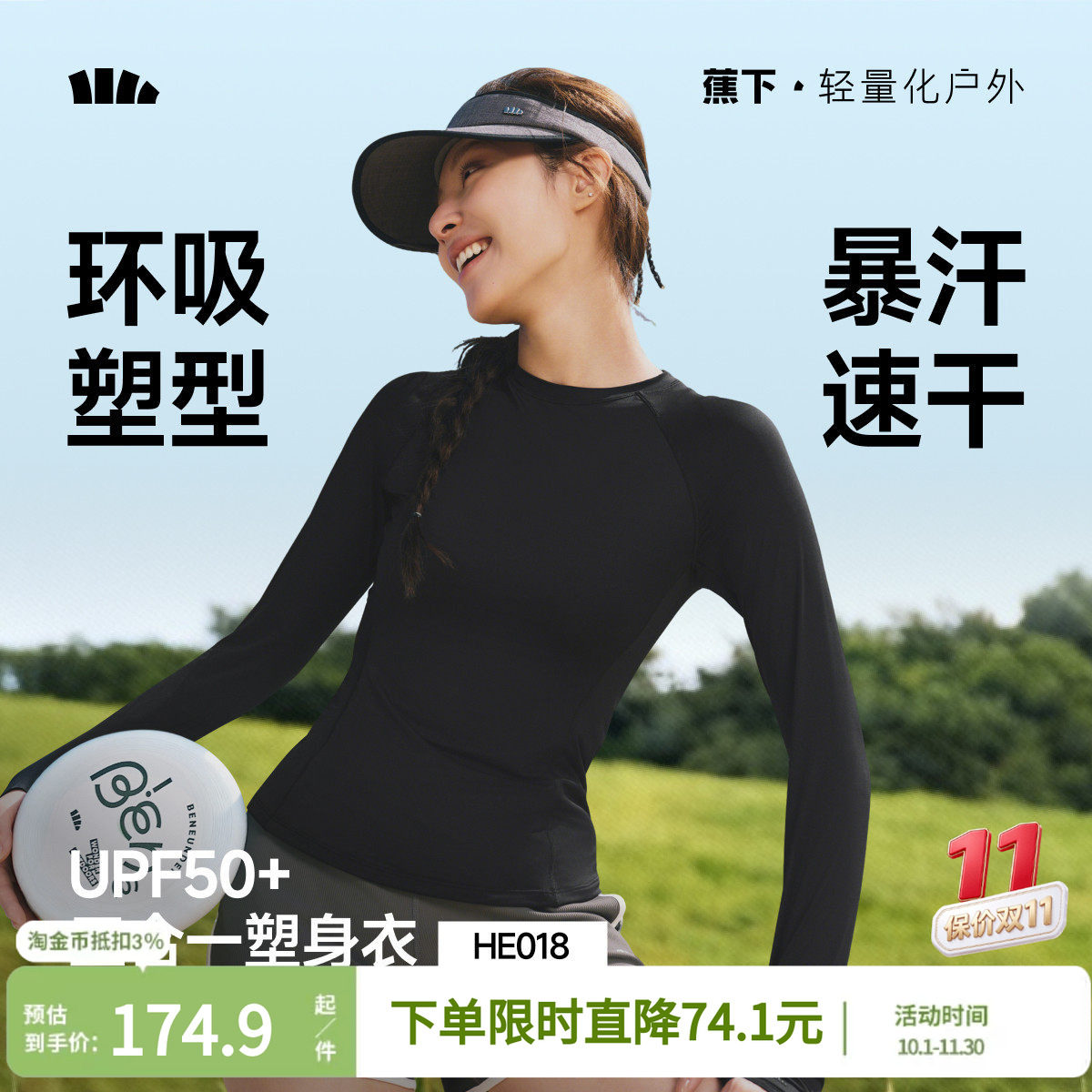 蕉下户外防晒衣女士运动风长袖